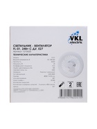 Светильник - вентилятор с пультом VKL electric FL-01, Е27, 24 Вт, 23×12 см, белый - фото 809739268