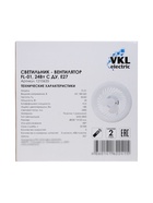 Светильник - вентилятор с пультом VKL electric FL-01, Е27, 24 Вт, 23×12 см, белый - Фото 12