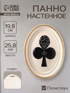 Панно настенное «Карточная масть. Трефы», полистоун, интерьерный декор, 19.8×2.5×25.8 см - Фото 1