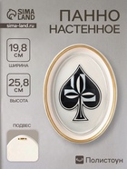 Панно настенное «Карточная масть. Пики», полистоун, интерьерный декор, 19.8×2.5×25.8 см - Фото 1