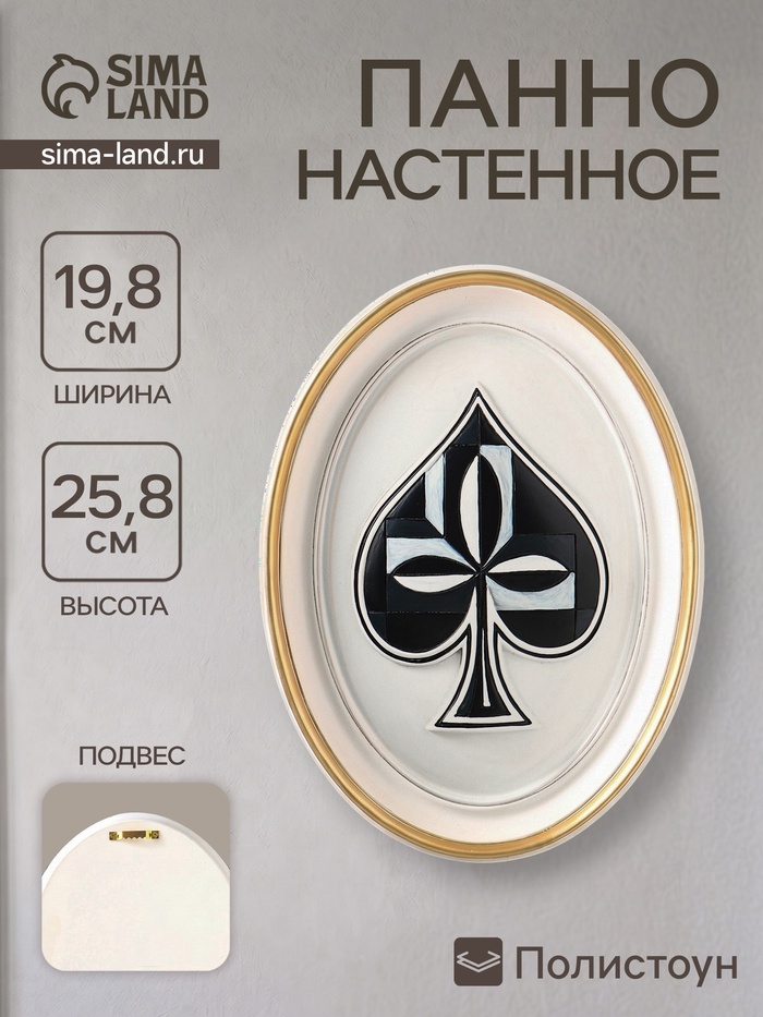 Панно настенное «Карточная масть. Пики», полистоун, интерьерный декор, 19.8×2.5×25.8 см - Фото 1