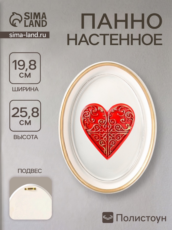 Панно настенное «Карточная масть. Черви», полистоун, интерьерный декор, 19.8×2.5×25.8 см - Фото 1