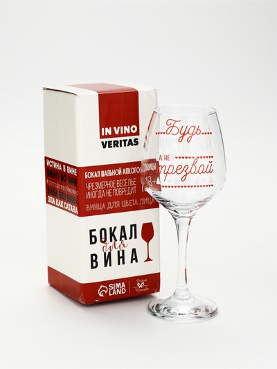 УЦЕНКА Бокал для вина «Будь счастливой!» 350 мл.