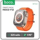 УЦЕНКА Смарт-часы Hoco Y12 Ultra, 1.96,240х280,BT5.0,320 мАч,поддержка вызова,Lightning,золотистые 9 - Фото 1