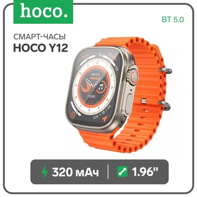 УЦЕНКА Смарт-часы Hoco Y12 Ultra, 1.96,240х280,BT5.0,320 мАч,поддержка вызова,Lightning,золотистые 9