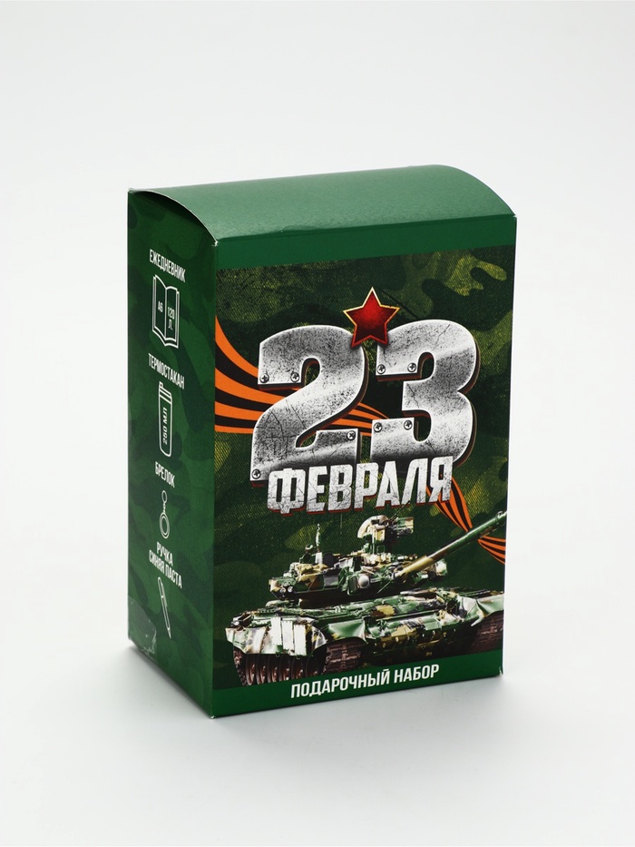 УЦЕНКА Подарочный набор: термостакан, ежедневник А6, 120 л., брелок, ручка «23 февраля» - Фото 1