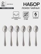 УЦЕНКА Ложки чайные «Симпли», набор 5 шт., длина 15.2 см, нержавеющая сталь 11061908