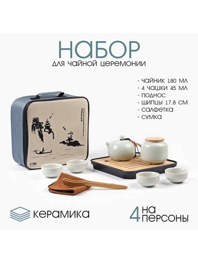 УЦЕНКА Набор для чайной церемонии, 9 предметов, 3 персоны, чашка 45 мл, чайник 180 мл