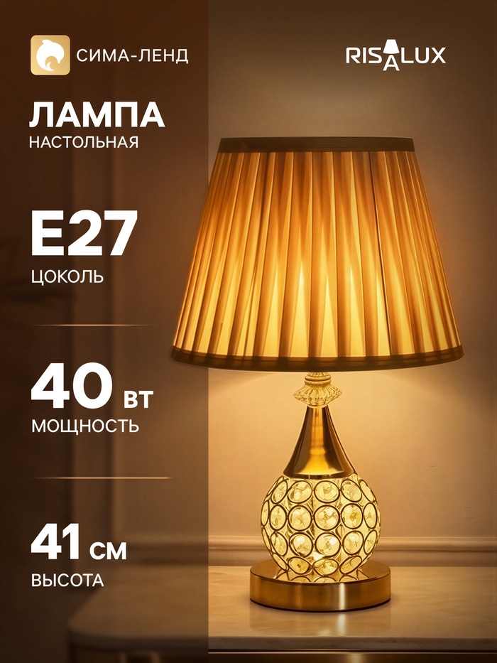 Лампа настольная RISALUX «Блеск», 220V, E27, переключатель, диоды, золотая, 41×26×26 см