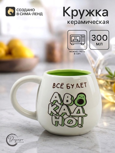 Кружка «Авокадо», 300 мл