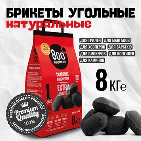 Угольные брикеты «Долгое Горение» 800 Degrees, мешок, 8 кг