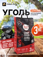 Уголь древесный кусковой «Долгое Горение» 800 Degrees, мешок, 3 кг - фото 809739726