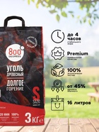 Уголь древесный кусковой «Долгое Горение» 800 Degrees, мешок, 3 кг - фото 809739727