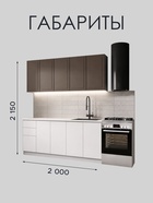 Кухонный гарнитур прямой «Шарлин», 2000 мм, цвет белый/эмаль шоколад софт - Фото 2