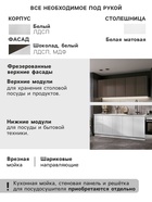 Кухонный гарнитур прямой «Шарлин», 2000 мм, цвет белый/эмаль шоколад софт - Фото 3