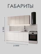 Кухонный гарнитур прямой «Шарлин», 2000 мм, цвет белый/эмаль капучино софт - Фото 2