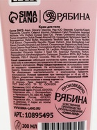 Крем для тела, парфюмированный, 200 мл, URAL LAB - фото 809739741
