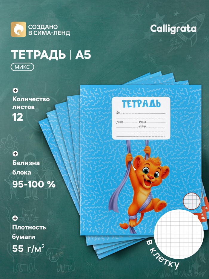 Тетрадь 12 листов в клетку Calligrata KIDS, блок офсет, МИКС