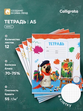 Тетрадь 12 листов в клетку Calligrata KIDS, серые листы, блок №2, МИКС