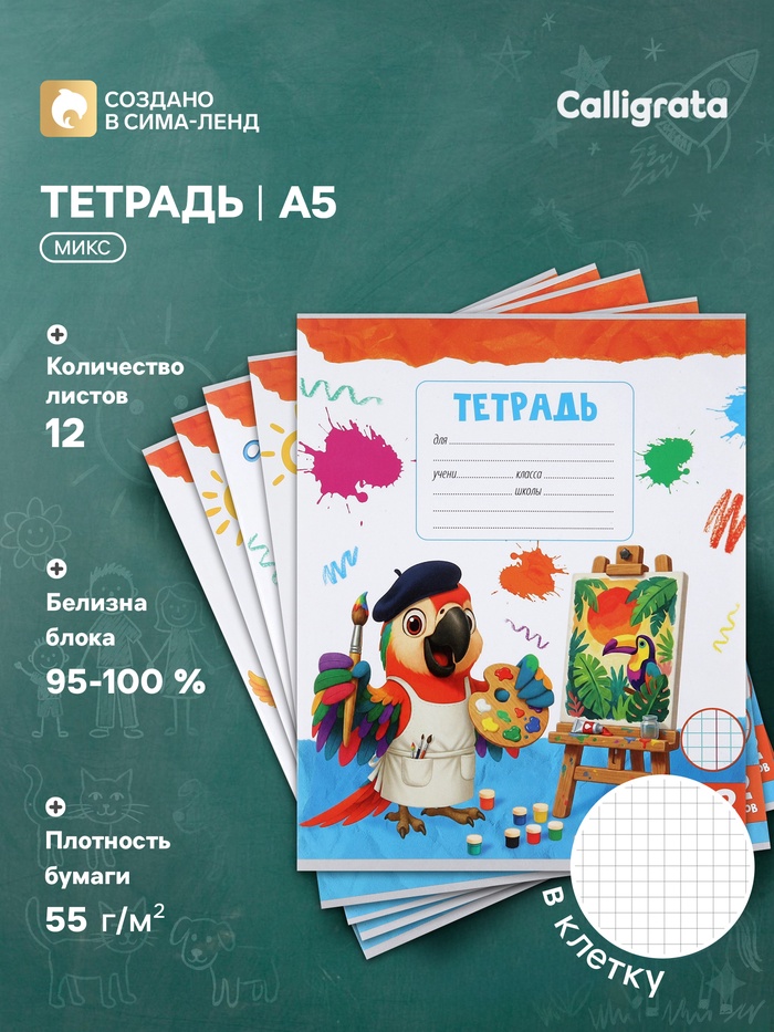 Тетрадь 12 листов в клетку Calligrata KIDS, блок №2, МИКС