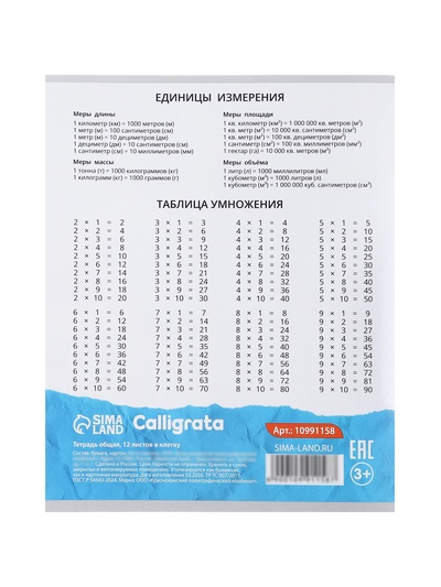 Тетрадь 12 листов в клетку Calligrata KIDS, блок №2, МИКС
