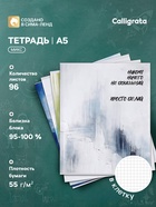 Тетрадь 96 листов в клетку Calligrata «Мотивация», блок офсет, 4 В МИКС 10991201