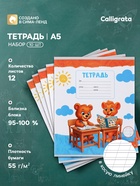 Набор тетрадей из 10 штук 12 листов в косую линейку Calligrata KIDS, блок №2, 5 видов 10992147