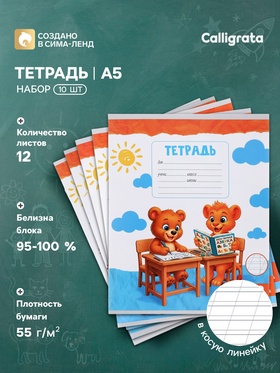 Набор тетрадей из 10 штук 12 листов в косую линейку Calligrata KIDS, блок №2, 5 видов 10992147