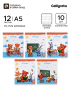 Тетради 10 штук, 12 листов в косую линейку Calligrata KIDS, серые листы, блок №2 10992147
