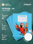 Набор тетрадей из 10 штук 18 листов в клетку Calligrata KIDS, блок офсет, 5 видов 10992148