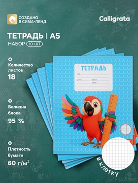 Набор тетрадей из 10 штук 18 листов в клетку Calligrata KIDS, блок офсет, 5 видов 10992148