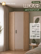 Шкаф угловой «Монмар», 900×900×2100 мм, цвет дуб крафт золотой/сатин - Фото 1