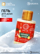 Пена для ванны с ароматом лимонной дольки, 100 мл, URAL LAB - Фото 1