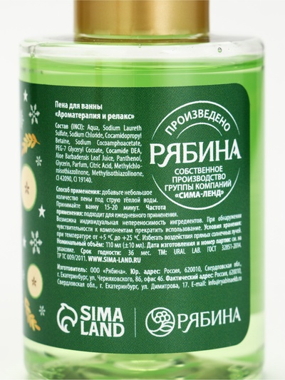 Пена для ванны с ароматом яблочного пунша, 110 мл, URAL LAB