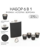 УЦЕНКА Подарочный набор 6 в 1: фляжка 270 мл, 4 стопки по 40 мл, воронка - Фото 1