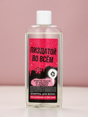 Шампунь для волос «Классной во всем», 250 мл, Чистое счастье