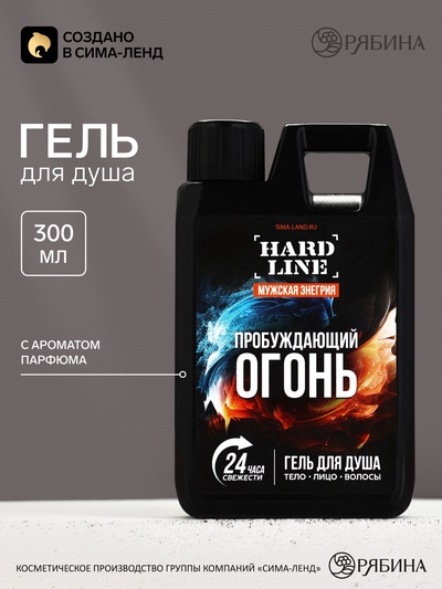 Гель для душа во флаконе канистра «Огонь», 300 мл, HARD LINE