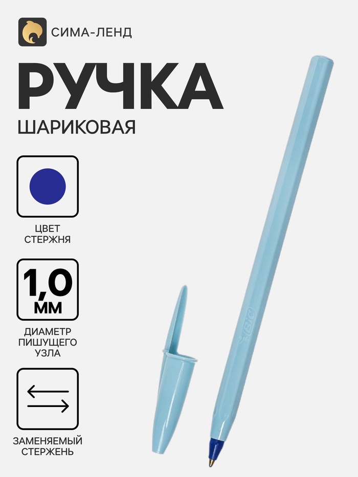 Ручка шариковая BIC Cristal «Пастель», 1.0 мм, синяя - Фото 1