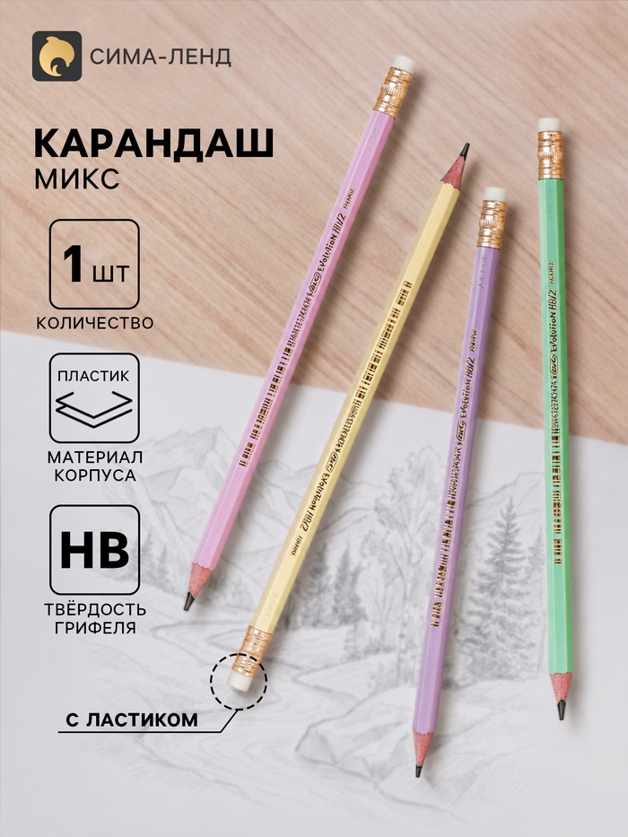 Карандаш чернографитный BIC HB Evolution «Пастель», пластиковый, с ластиком - Фото 1