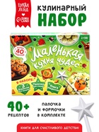 Книжное комплектное издание «Маленькая кухня чудес», книга 64 стр. - фото 809772904