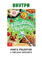 Книжное комплектное издание «Маленькая кухня чудес», книга 64 стр. - фото 809772905