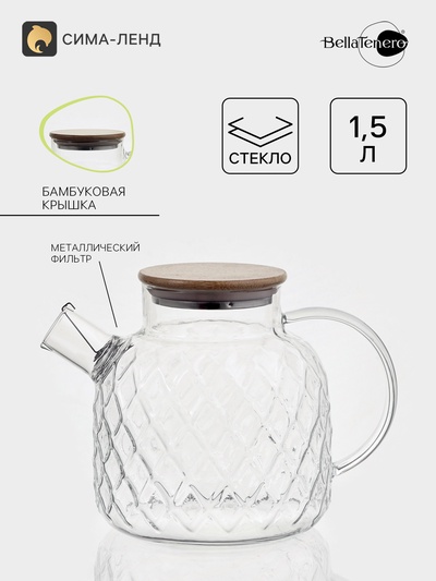 Чайник заварочный BellaTenero «Круиз», 1.5 л, 13.5×20×15 см, бамбуковая крышка, металлический фильтр, боросиликатное стекло, прозрачный