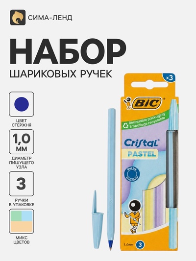 Ручки шариковые BIC Cristal «Пастель», набор 3 штуки, 1.0 мм, синие