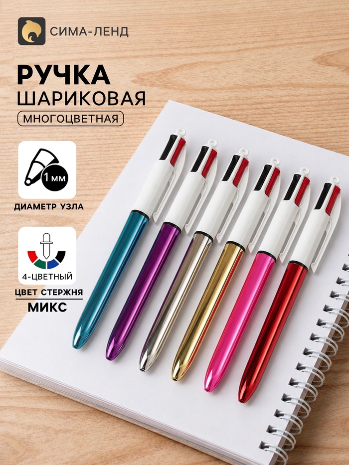 Ручка шариковая BIC, 4 цвета, автоматическая, многоцветная, 1.0 мм - Фото 1