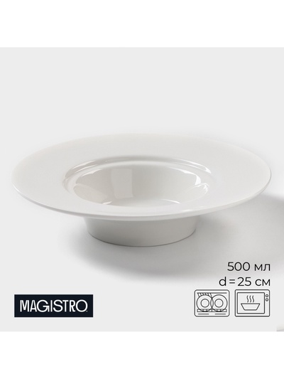 УЦЕНКА Тарелка для пасты Magistro «Бланш» 25.5×5.5 см, белая