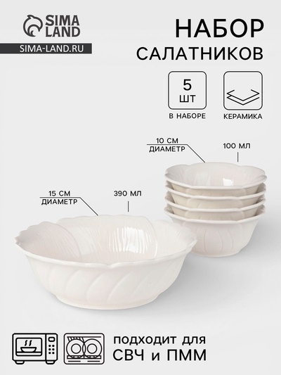 УЦЕНКА Набор салатников 4 шт. « Цветок» 1 салатник 15×5 см, 3 салатника 10×5 см