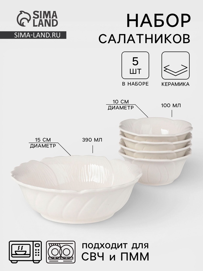 УЦЕНКА Набор салатников 4 шт. « Цветок» 1 салатник 15×5 см, 3 салатника 10×5 см - Фото 1