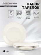УЦЕНКА Набор тарелок с утолщенным краем White Label, d=15 см, 2 шт. - Фото 1