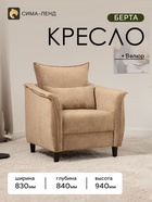 Кресло «Берта», 830×840×940 мм, обивка велюр, цвет коричневое - фото 809740168