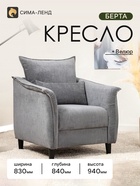 Кресло «Берта», 830×840×940 мм, обивка велюр, цвет тёмно-серое - фото 809740178